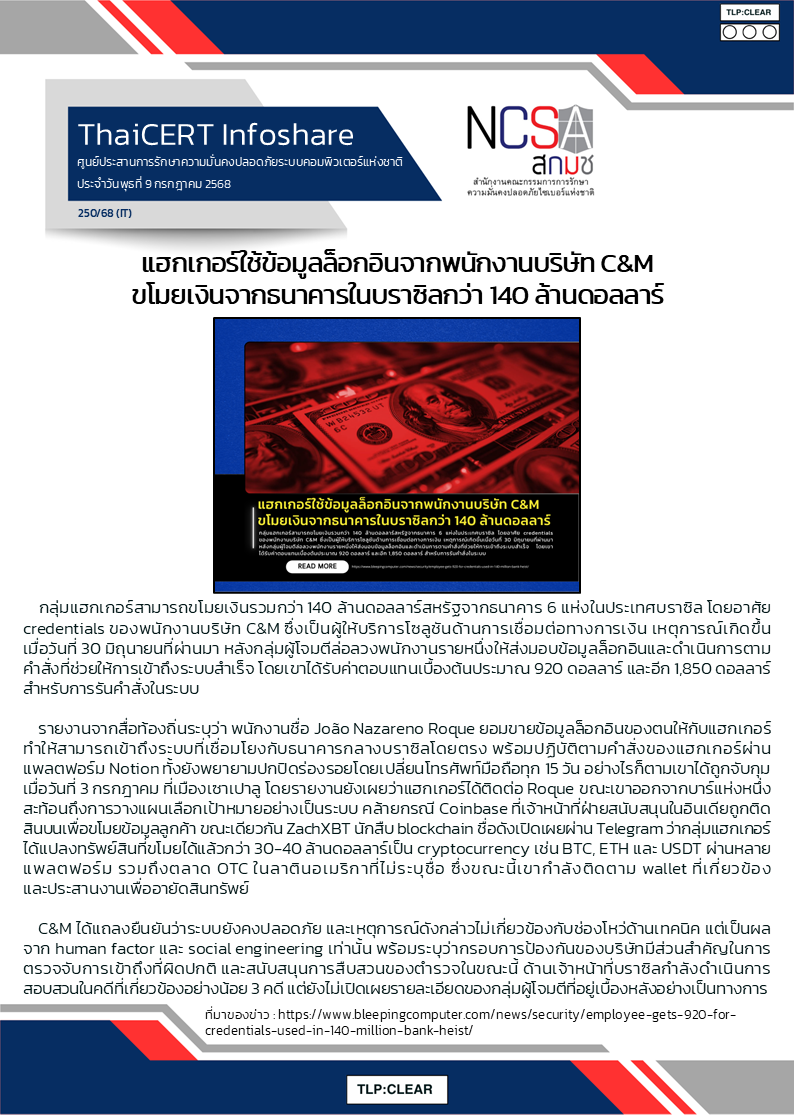 แฮกเกอร์ใช้ข้อมูลล็อกอินจากพนักงานบริษั.png