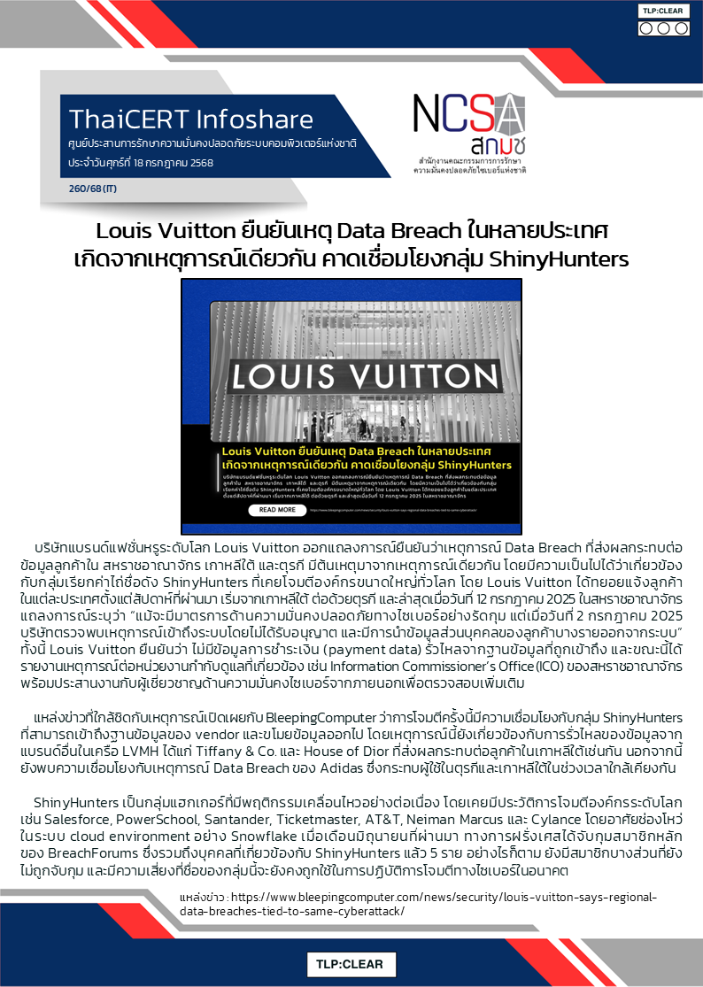 Louis Vuitton ยืนยันเหตุ Data Breach ในหลายประเทศเกิดจากเ.png