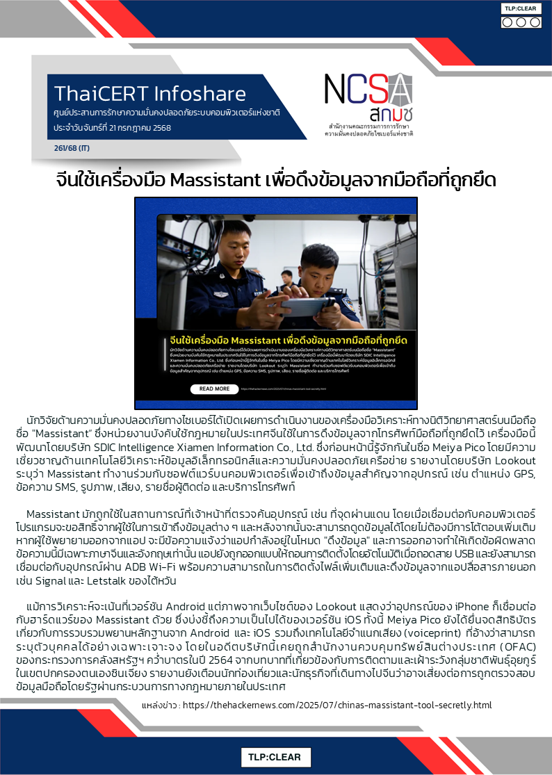 จีนใช้เครื่องมือ Massistant เพื่อดึงข้อมูลจากมื.png
