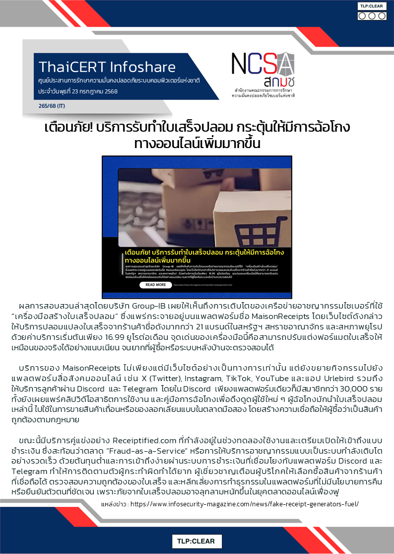 เตือนภัย! บริการรับทำใบเสร็จปลอม กระตุ้นใ.png