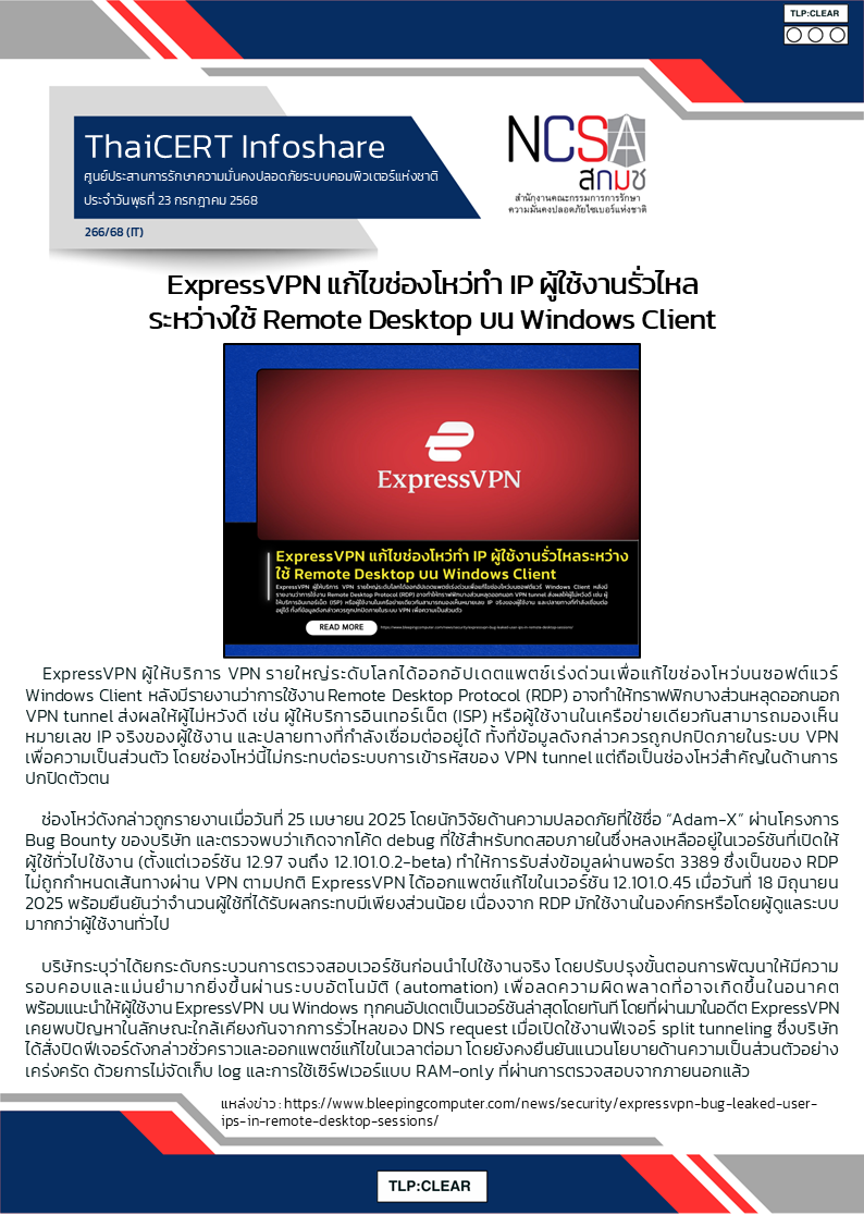 ExpressVPN แก้ไขช่องโหว่ทำ IP ผู้ใช้งานรั่วไหลระห.png