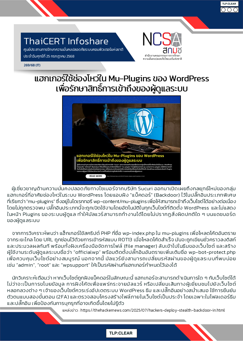 แฮกเกอร์ใช้ช่องโหว่ใน Mu-Plugins ของ WordPress เพื่อรัก.png