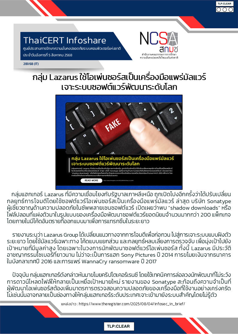 กลุ่ม Lazarus ใช้โอเพ่นซอร์สเป็นเครื่องมือแพร.png
