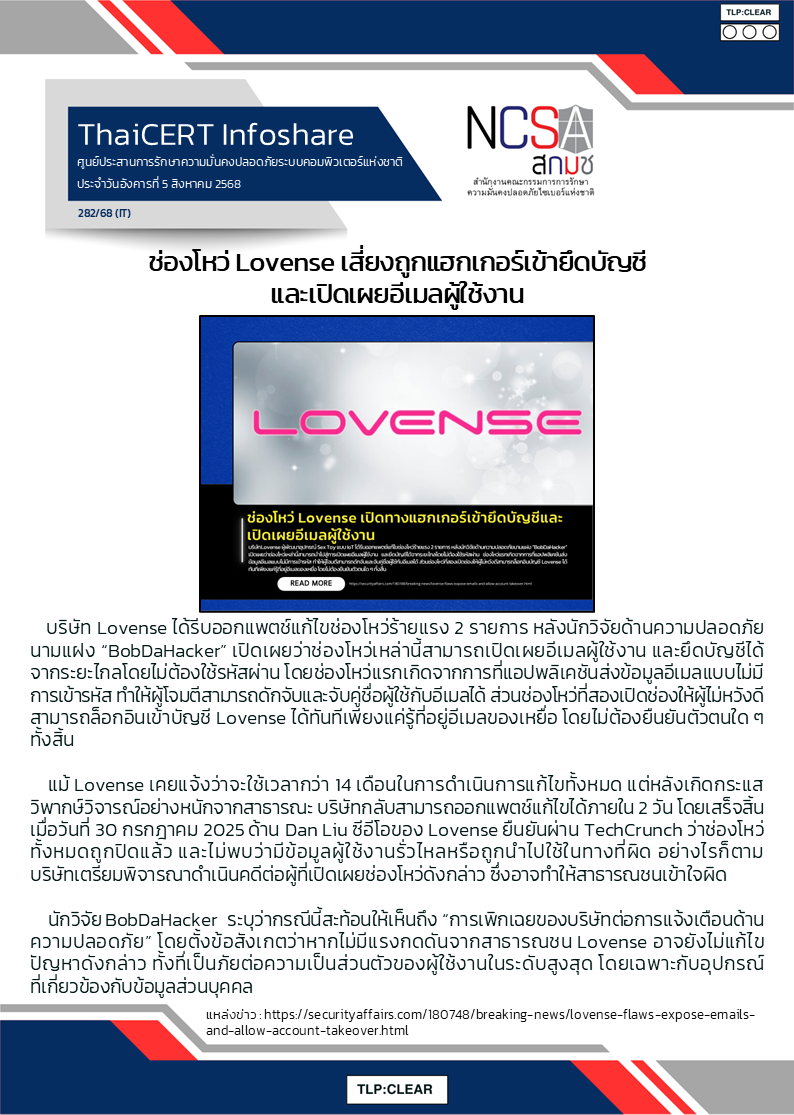 ช่องโหว่ Lovense เสี่ยงถูกแฮกเกอร์เข้ายึดบัญช.png