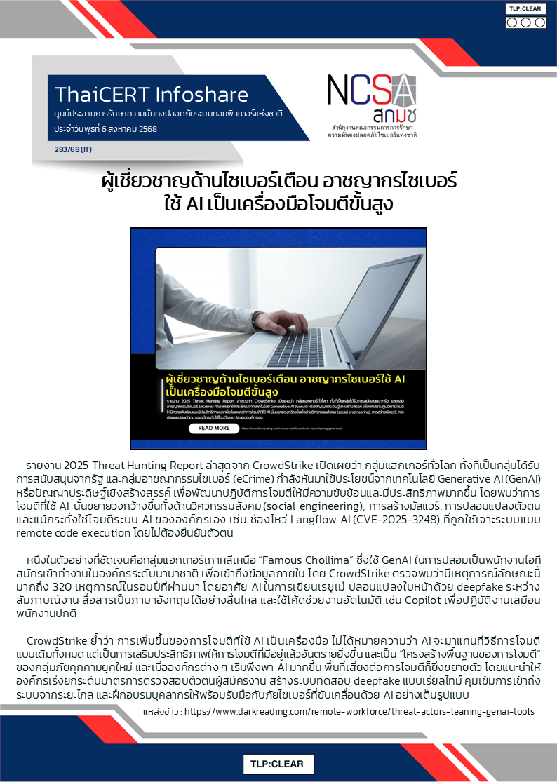 ผู้เชี่ยวชาญด้านไซเบอร์เตือน อาชญากรไซเบ.png