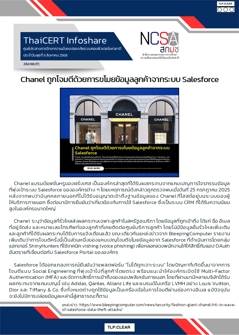 Chanel ถูกโจมตีด้วยการขโมยข้อมูลลูกค้าจากระบ.png