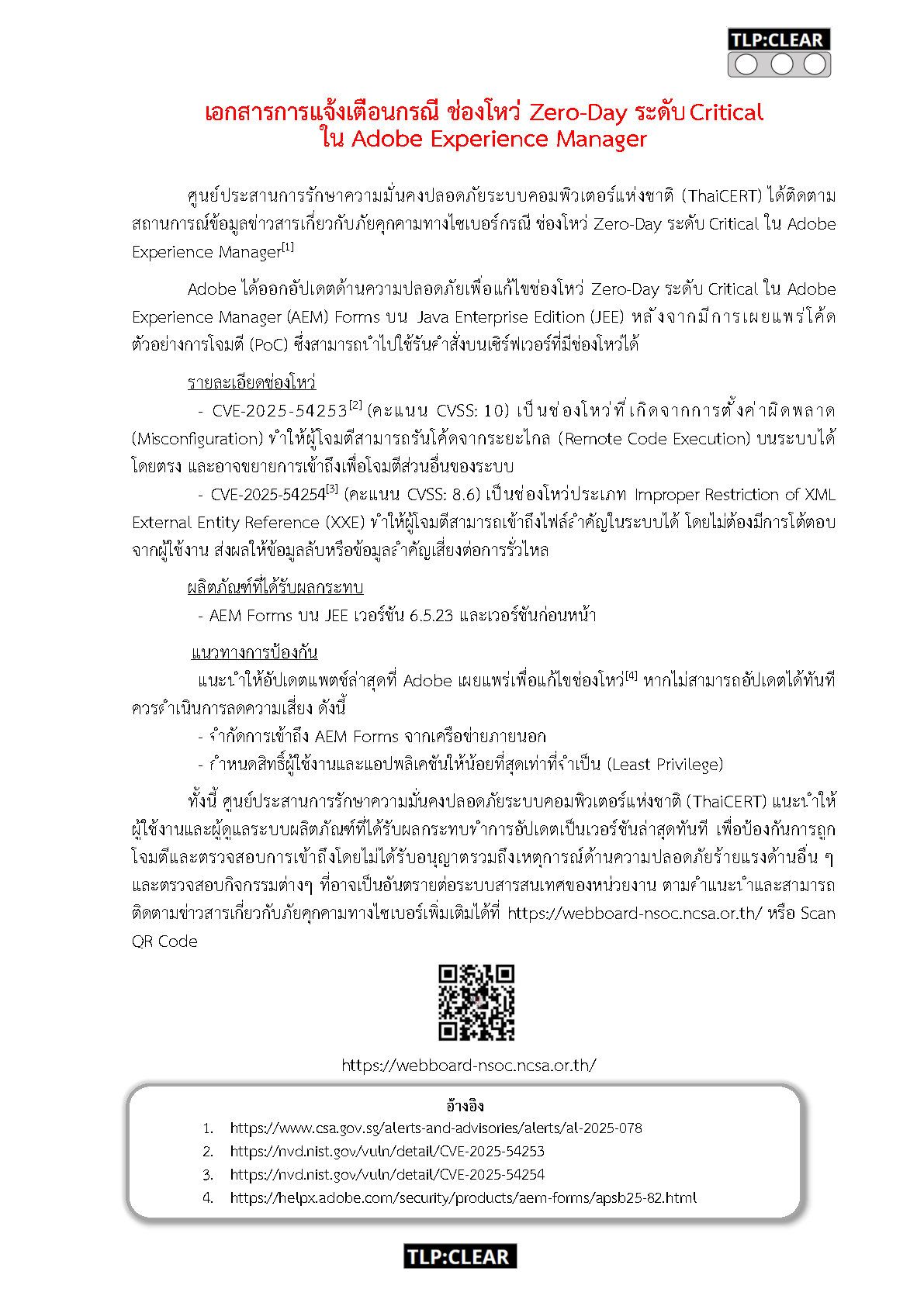 [TLP_CLEAR] แจ้งเตือน ช่องโหว่ Zero-Day ระดับร้ายแรงใน Ad.jpg