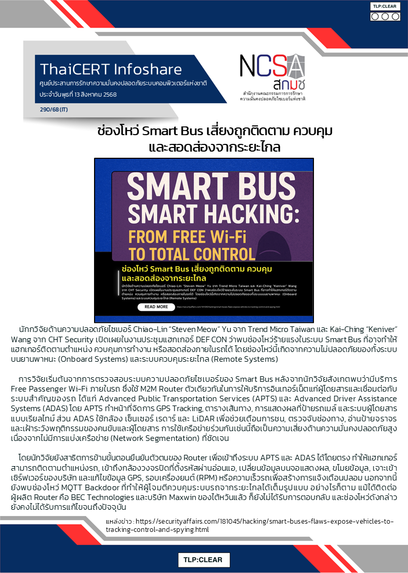 ช่องโหว่ Smart Bus เสี่ยงถูกติดตาม ควบคุม และสอด.png