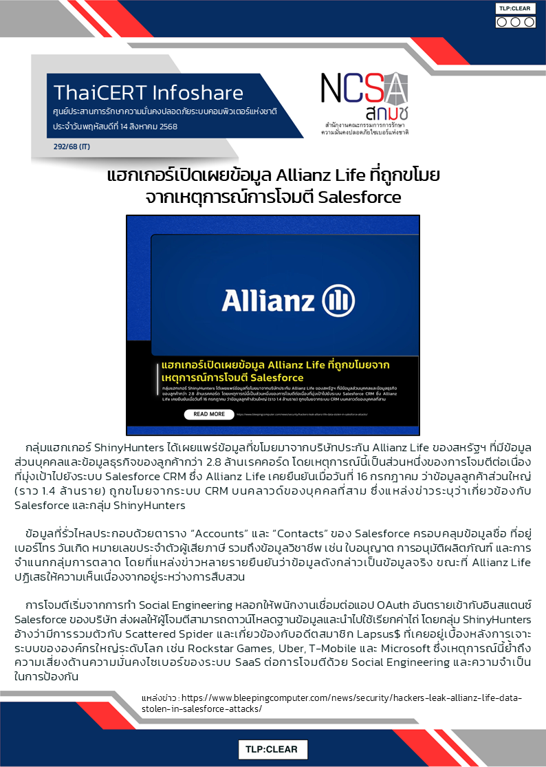 แฮกเกอร์เปิดเผยข้อมูล Allianz Life ที่ถูกขโมยจากเ.png