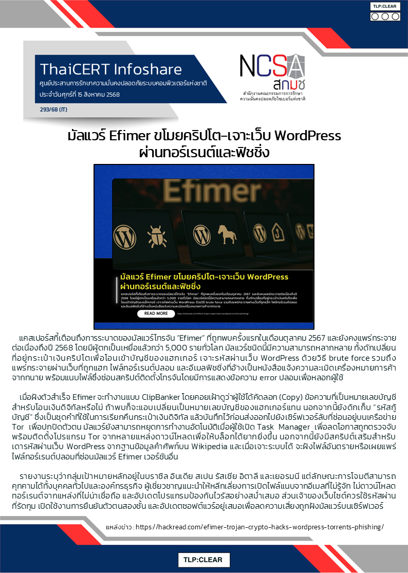 มัลแวร์ Efimer ขโมยคริปโต-เจาะเว็บ WordPress ผ่านทอร์.png