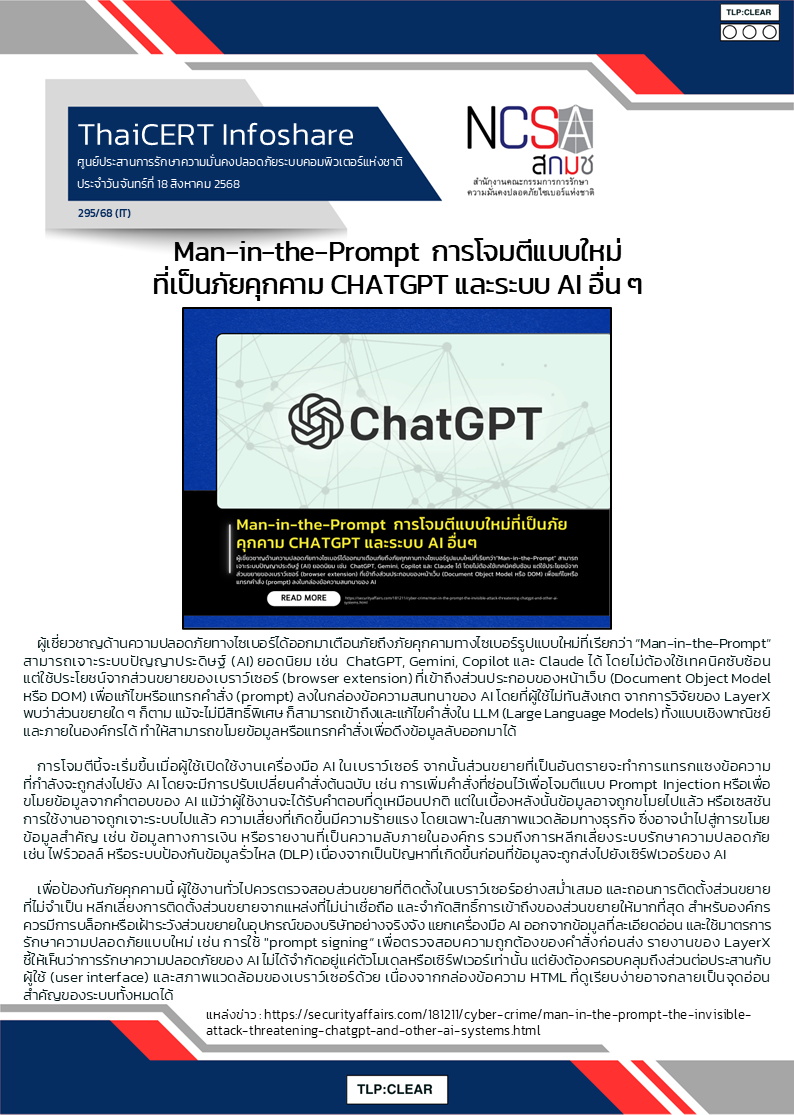 Man-in-the-Prompt  การโจมตีแบบใหม่ที่เป็นภัยคุกคาม CHATGP.png