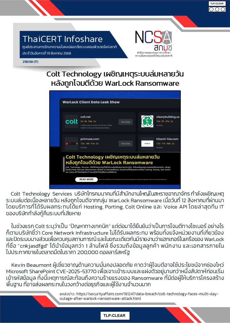 Colt Technology เผชิญเหตุระบบล่มหลายวัน หลังถูกโจมต.png