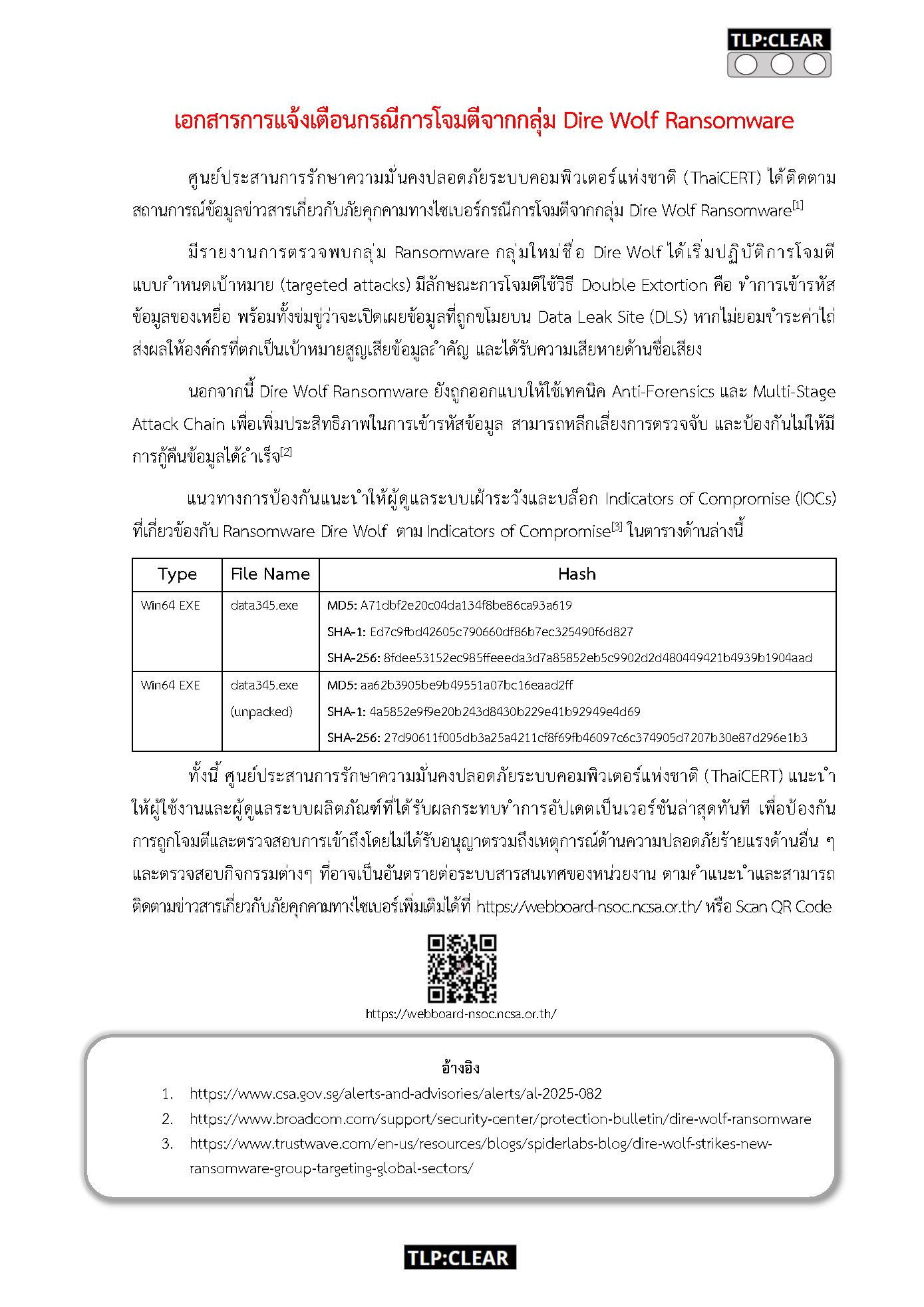 [TLP_CLEAR] แจ้งเตือน แคมเปญการโจมตี Dire Wolf Ransomware v4.jpg