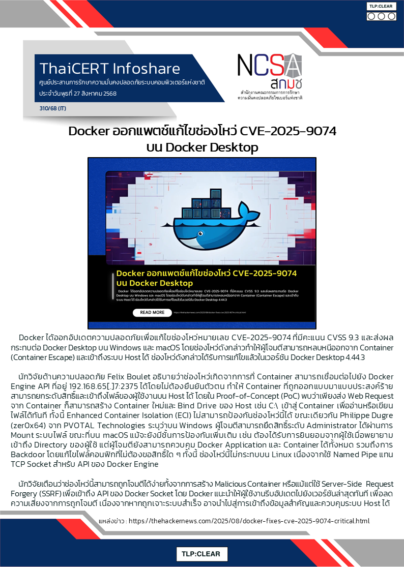 Docker ออกแพตช์แก้ไขช่องโหว่ CVE-2025-9074 บน Docker Desktop.png