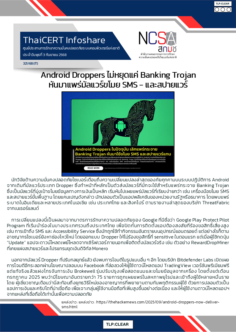 Android Droppers ไม่หยุดแค่ Banking Trojan หันมาแพร่มัลแวร์ขโ_0.png
