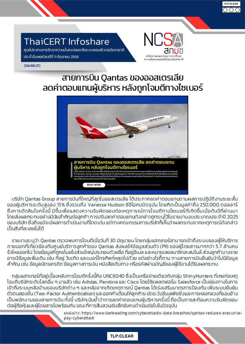 สายการบิน Qantas ของออสเตรเลีย ลดค่าตอบแทนผู้.png