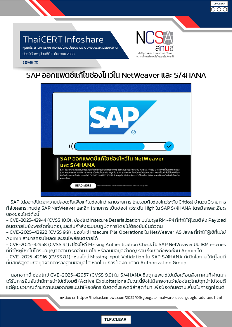 SAP ออกแพตช์แก้ไขช่องโหว่ใน NetWeaver และ S 4HANA.png