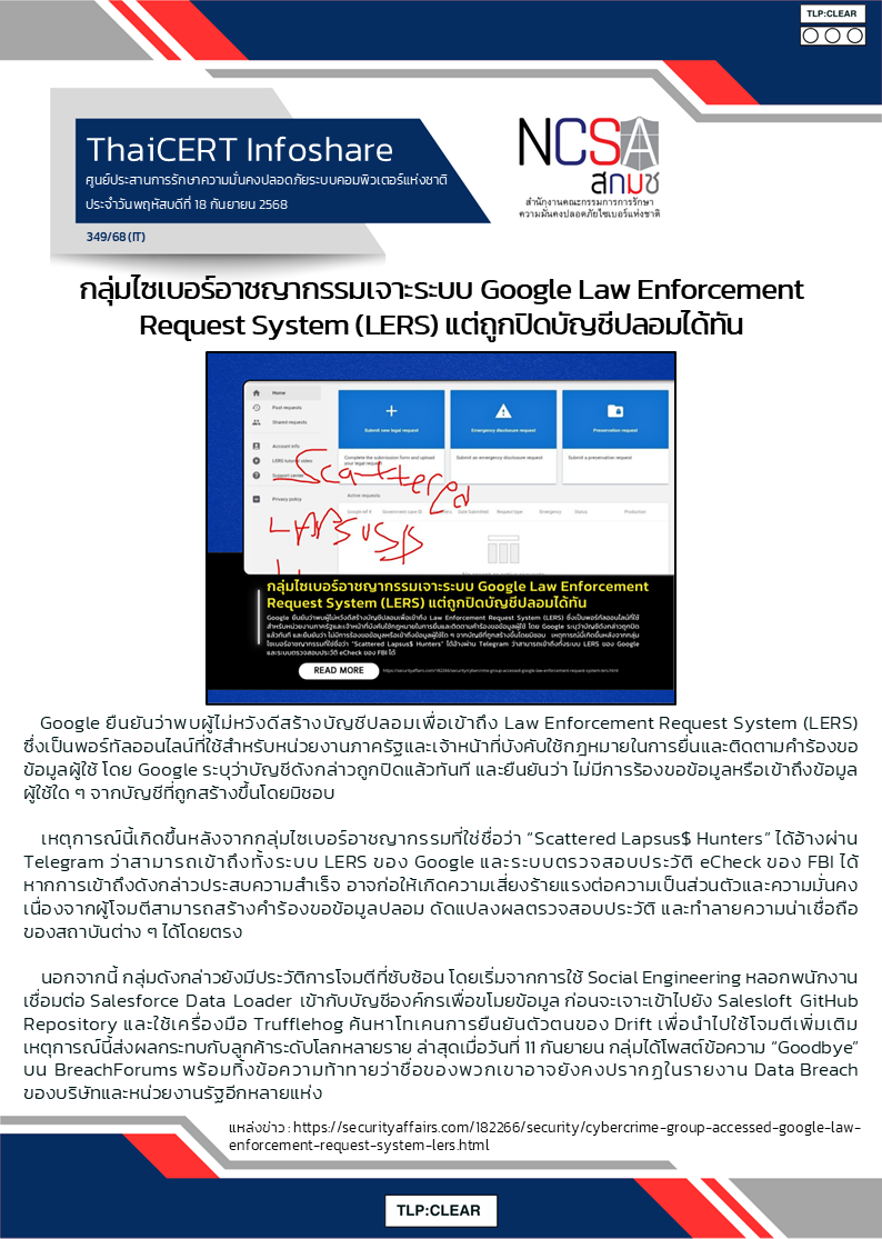 กลุ่มไซเบอร์อาชญากรรมเจาะระบบ Google Law Enforcement Request .png
