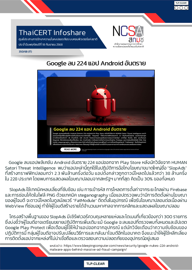 Google ลบ 224 แอป Android อันตราย .png