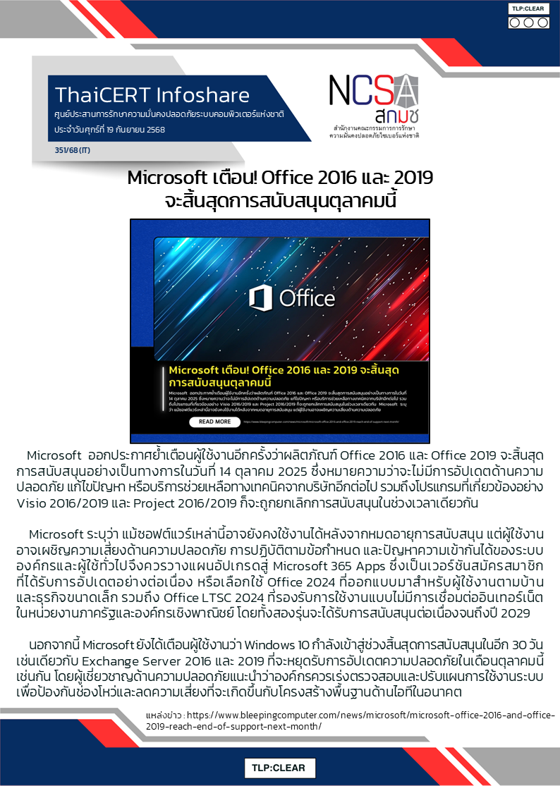 Microsoft เตือน! Office 2016 และ 2019 จะสิ้นสุดการสนับสนุนต.png