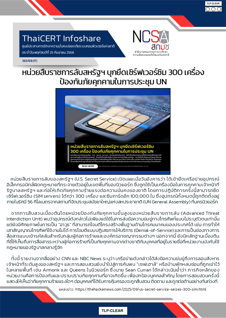 หน่วยสืบราชการลับสหรัฐฯ บุกยึดเซิร์ฟเวอร.png