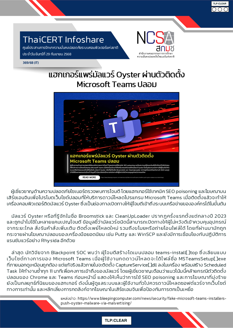 แฮกเกอร์แพร่มัลแวร์ Oyster ผ่านตัวติดตั้ง Microsoft T.png
