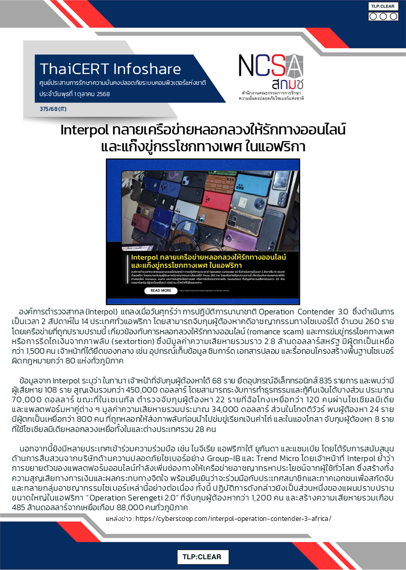 Interpol ทลายเครือข่ายหลอกลวงให้รักทางออนไลน์ .png