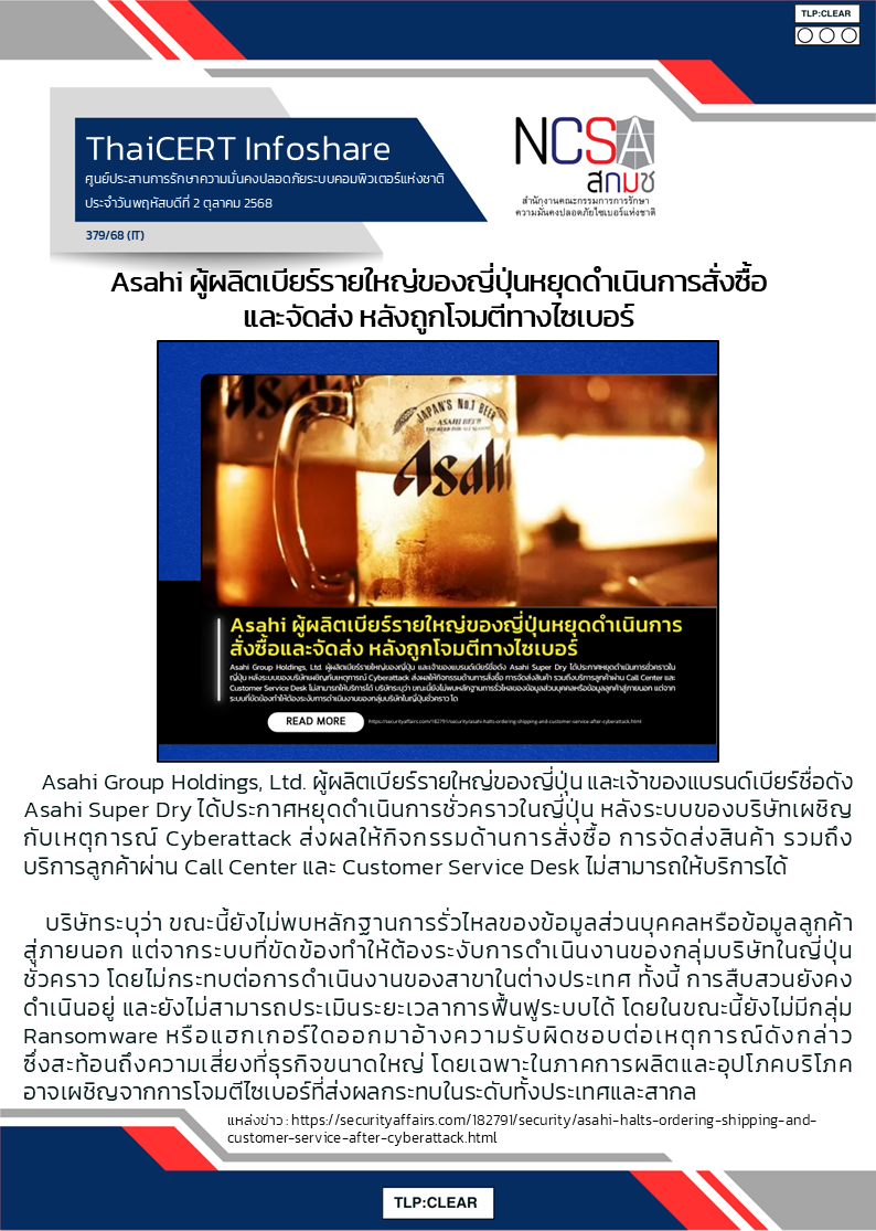Asahi ผู้ผลิตเบียร์รายใหญ่ของญี่ปุ่นหยุดดำเ.png