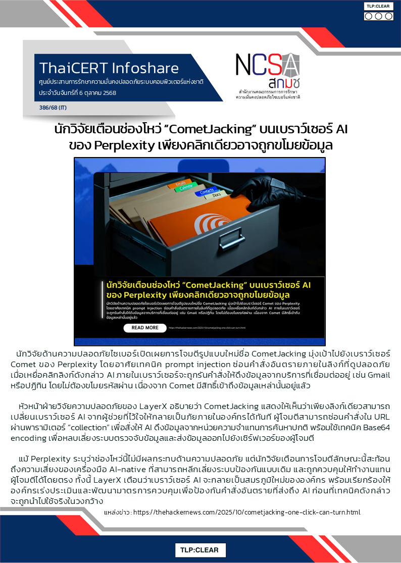 นักวิจัยเตือนช่องโหว่ “CometJacking” บนเบราว์เซอร.png