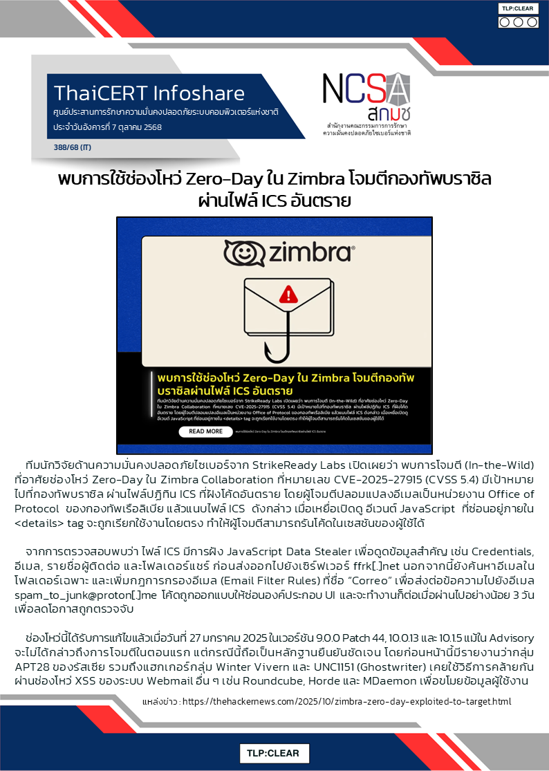พบการใช้ช่องโหว่ Zero-Day ใน Zimbra โจมตีกองทัพบราซ.png