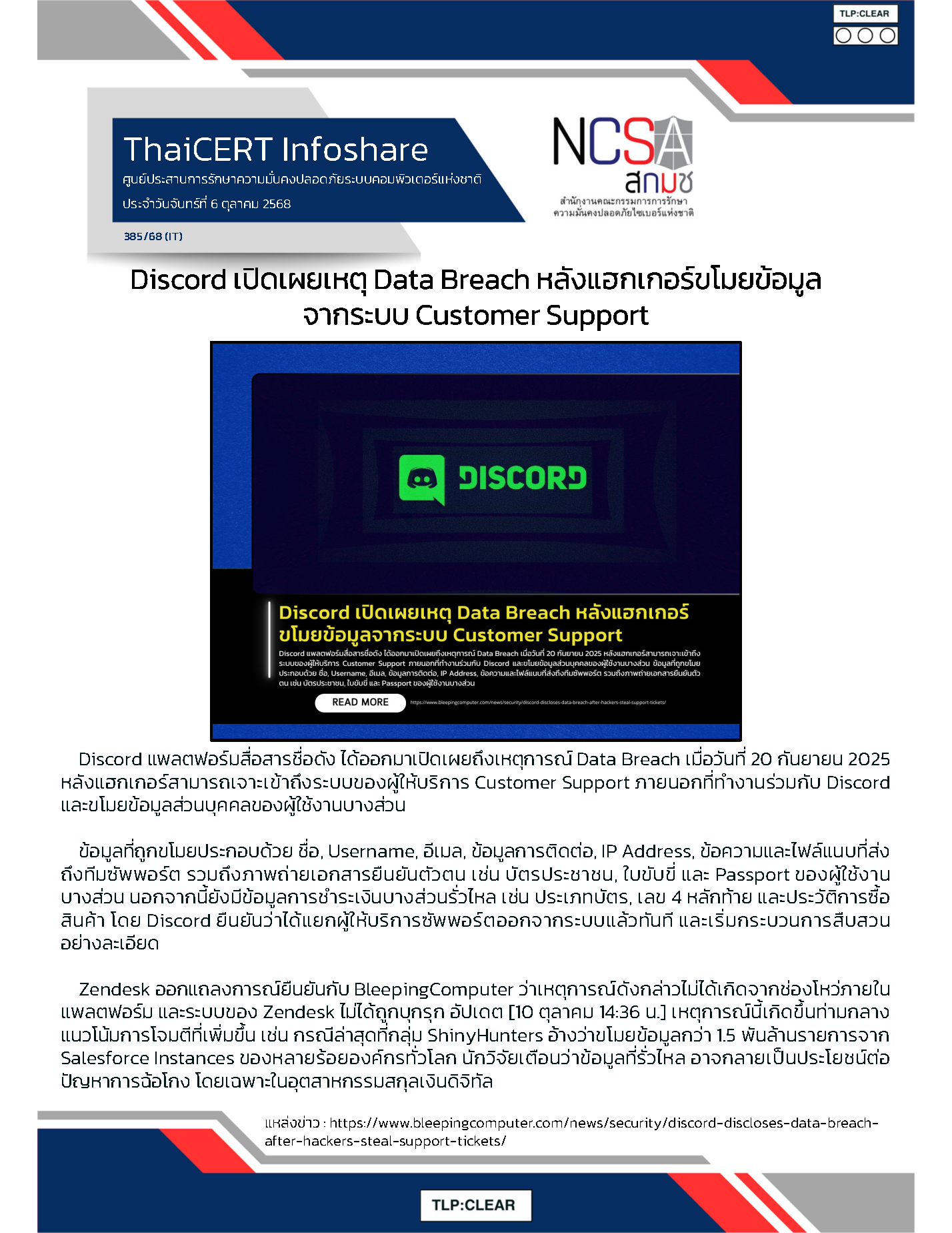 Discord เปิดเผยเหตุ Data Breach หลังแฮกเกอร์ขโมยข้อมูล v2.png