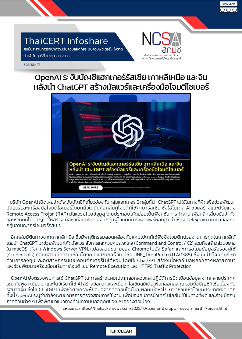 OpenAI ระงับบัญชีแฮกเกอร์รัสเซีย เกาหลีเหนือ .png