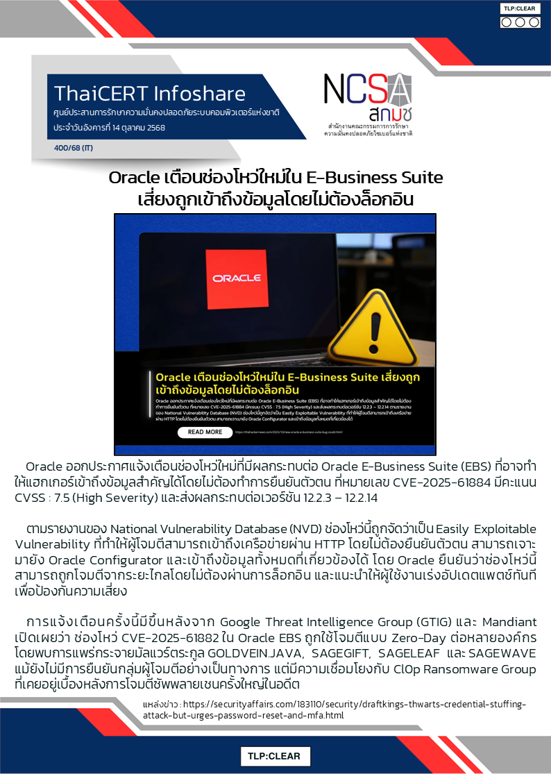 Oracle เตือนช่องโหว่ใหม่ใน E-Business Suite เสี่ยงถูกเข้า.png