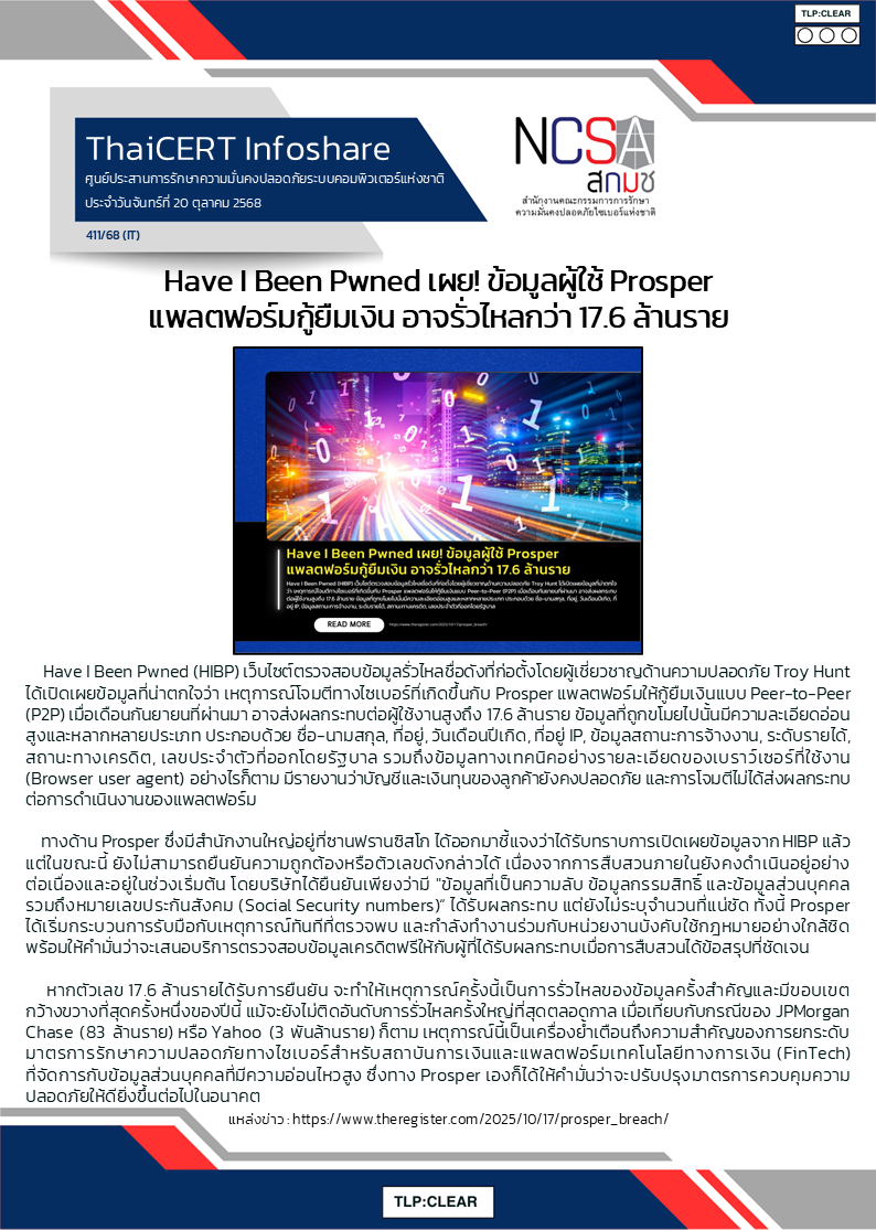 Have I Been Pwned เผย! ข้อมูลผู้ใช้ Prosper แพลตฟอร์มกู้ยืม.png
