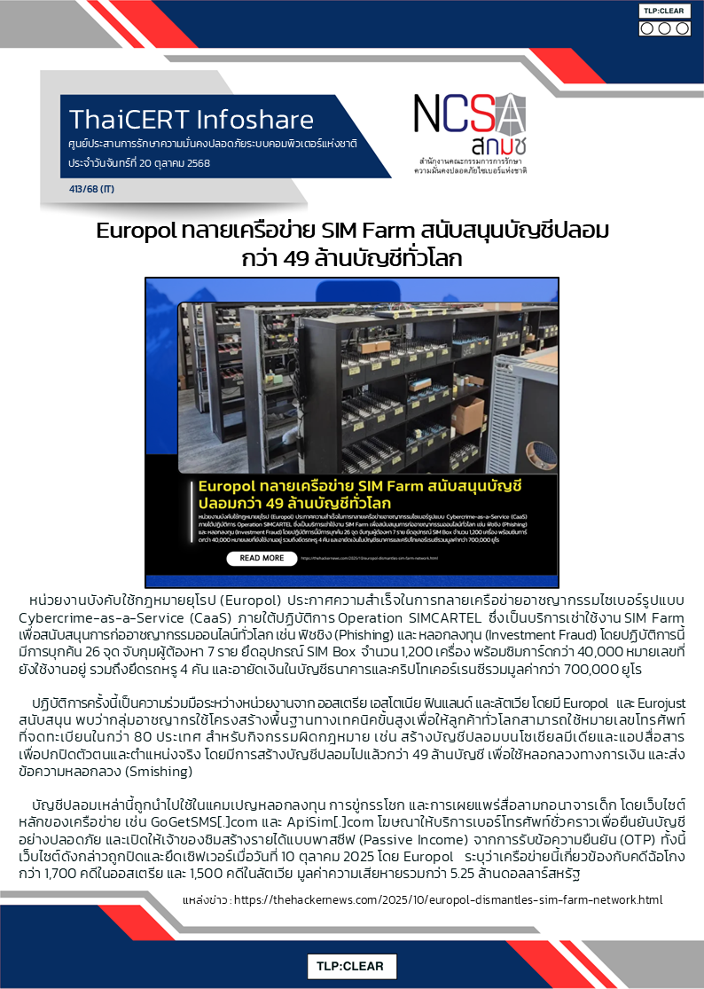 Europol ทลายเครือข่าย SIM Farm สนับสนุนบัญชีปลอมกว่.png