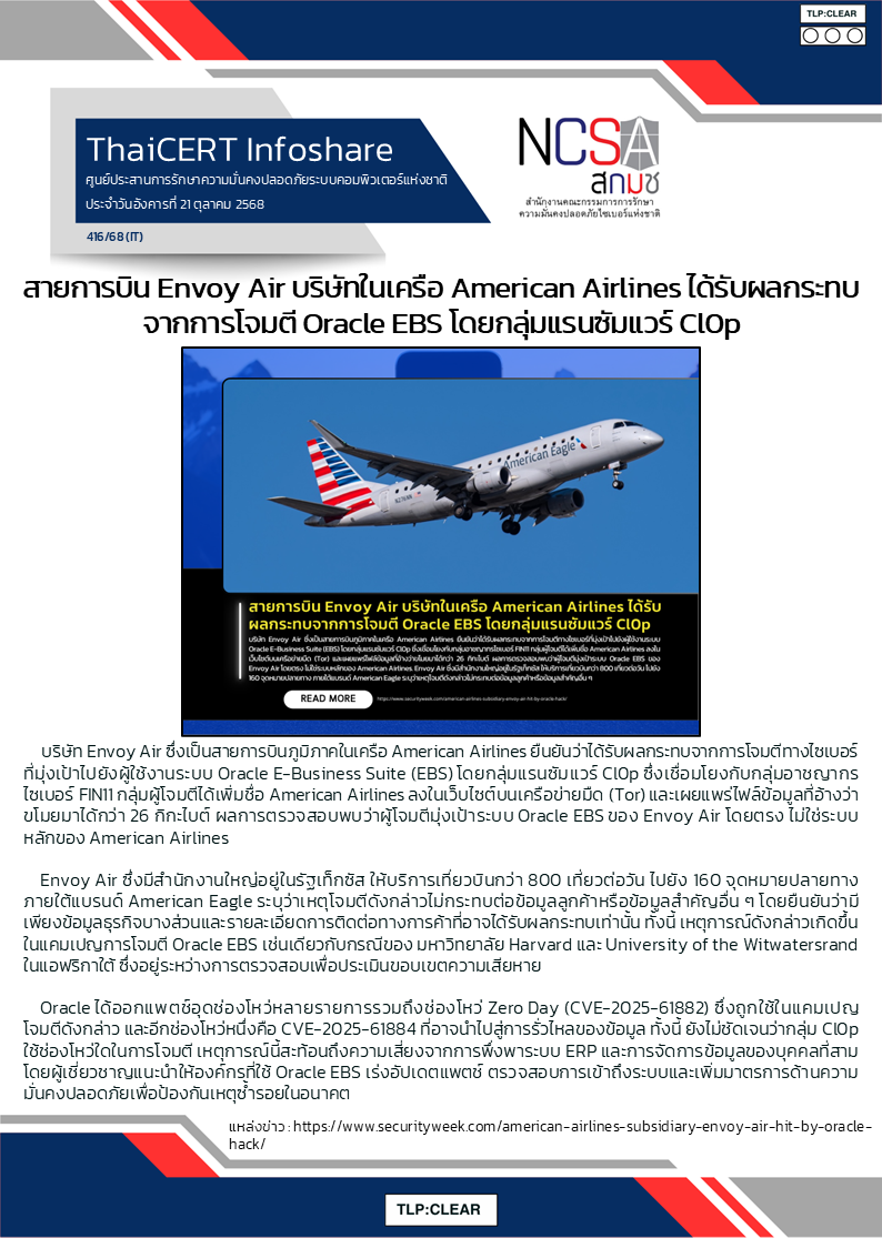 สายการบิน Envoy Air บริษัทในเครือ American Airlines ได้รับผ.png
