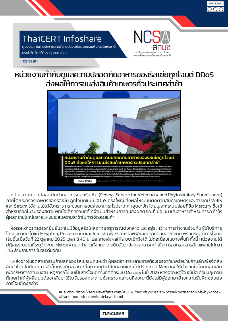 หน่วยงานกำกับดูแลความปลอดภัยอาหารของรัส.png