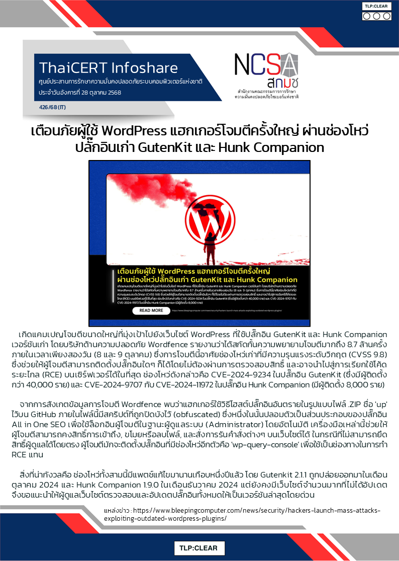 เตือนภัยผู้ใช้ WordPress แฮกเกอร์โจมตีครั้งใหญ่.png