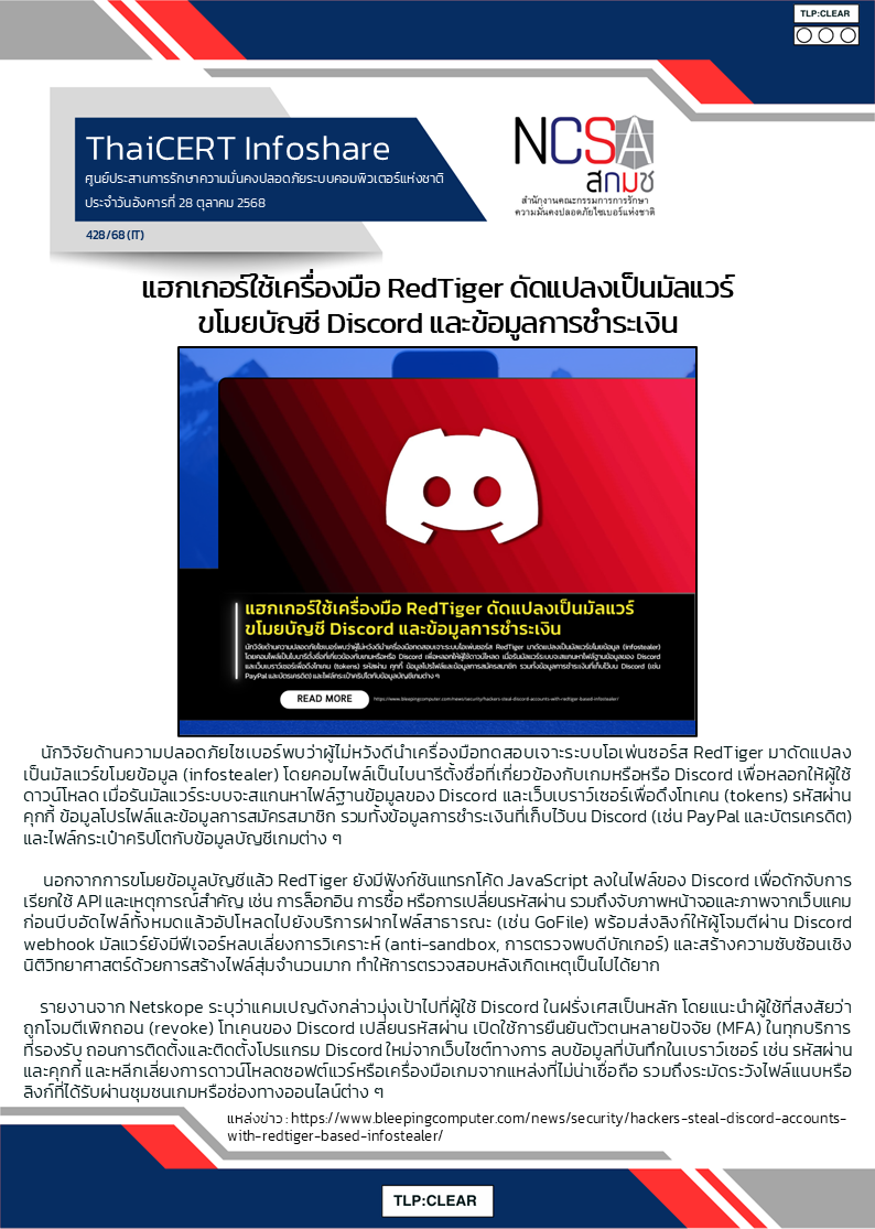 แฮกเกอร์ใช้เครื่องมือ RedTiger ดัดแปลงเป็นมัลแ.png
