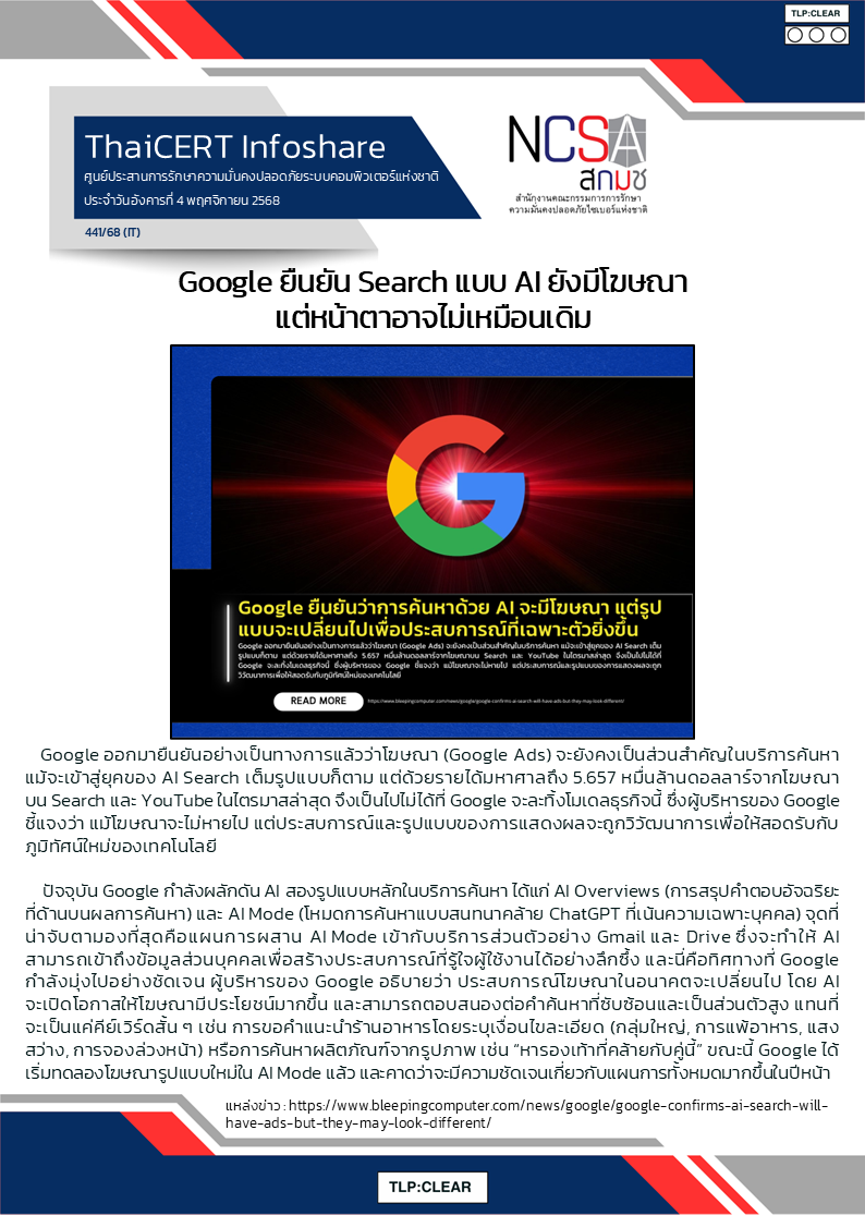 Google ยืนยัน Search แบบ AI ยังมีโฆษณา แต่หน้าตาอาจไม.png