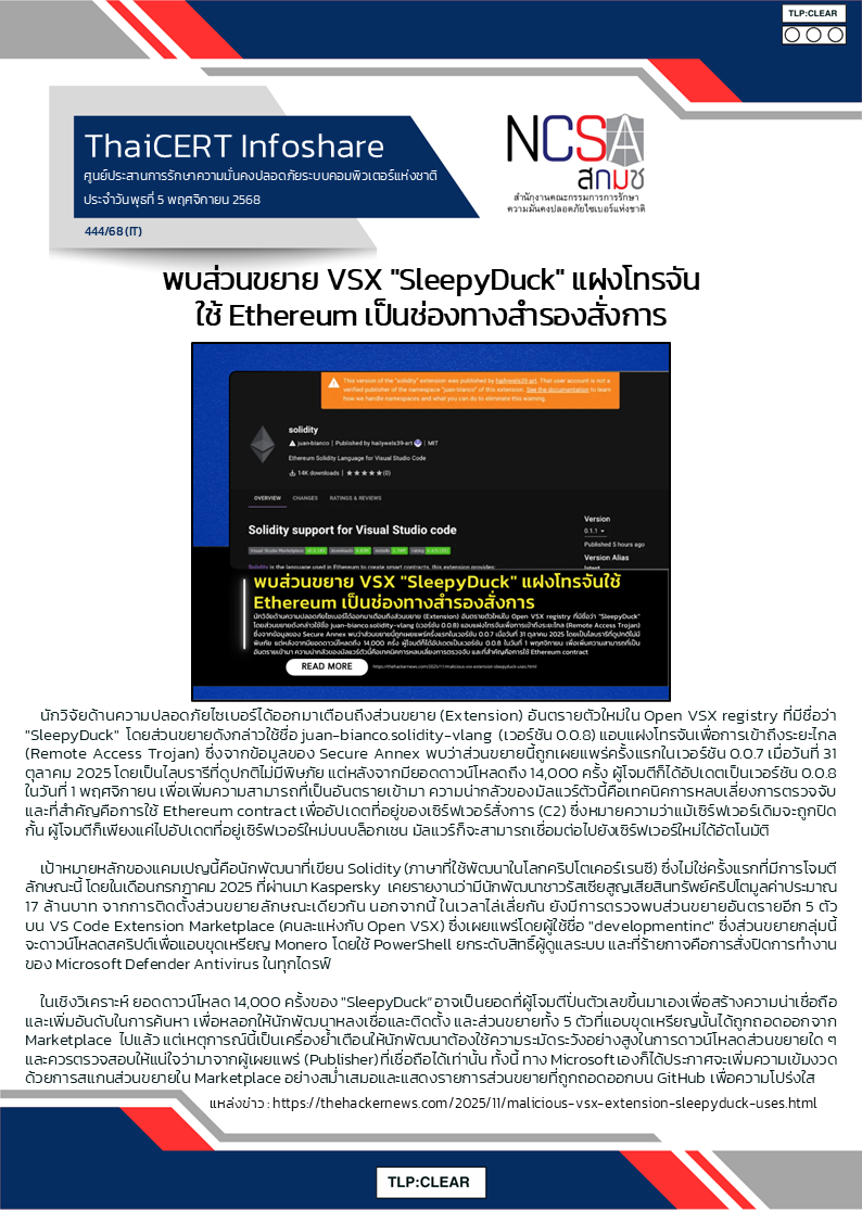 พบส่วนขยาย VSX SleepyDuck แฝงโทรจันใช้ Ethereum เป็นช่องท.png