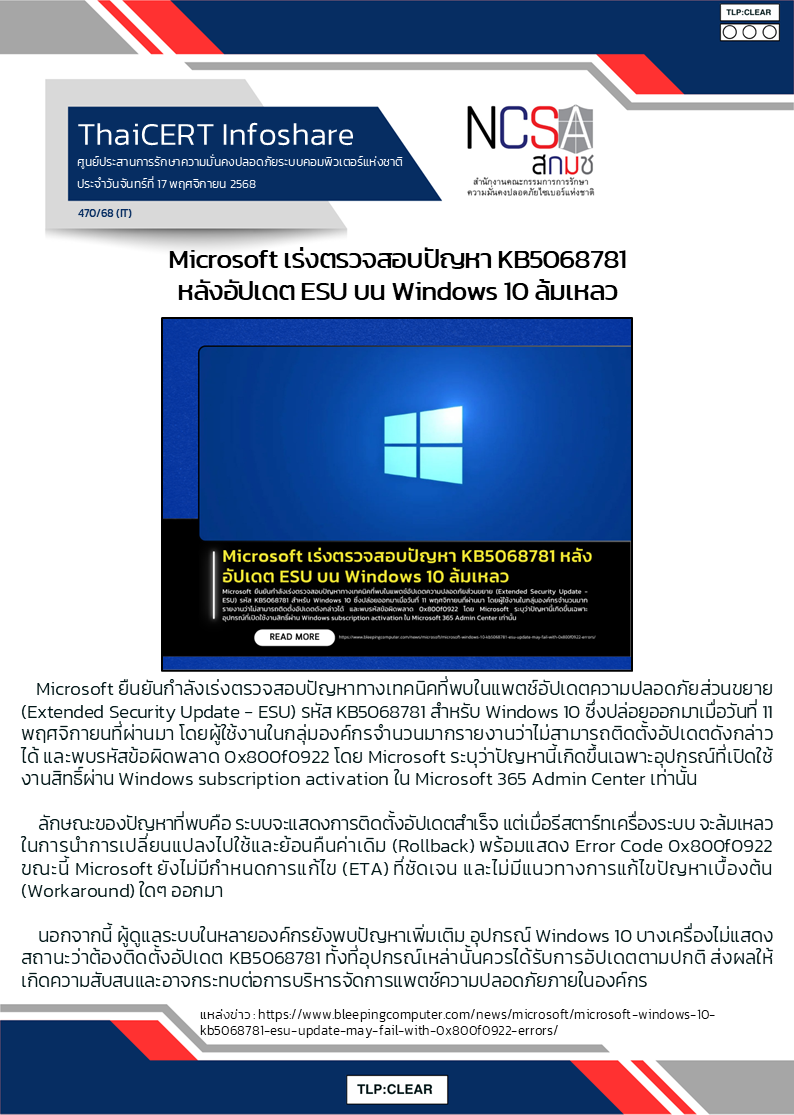Microsoft เร่งตรวจสอบปัญหา KB5068781 หลังอัปเดต ESU บน Windows .png