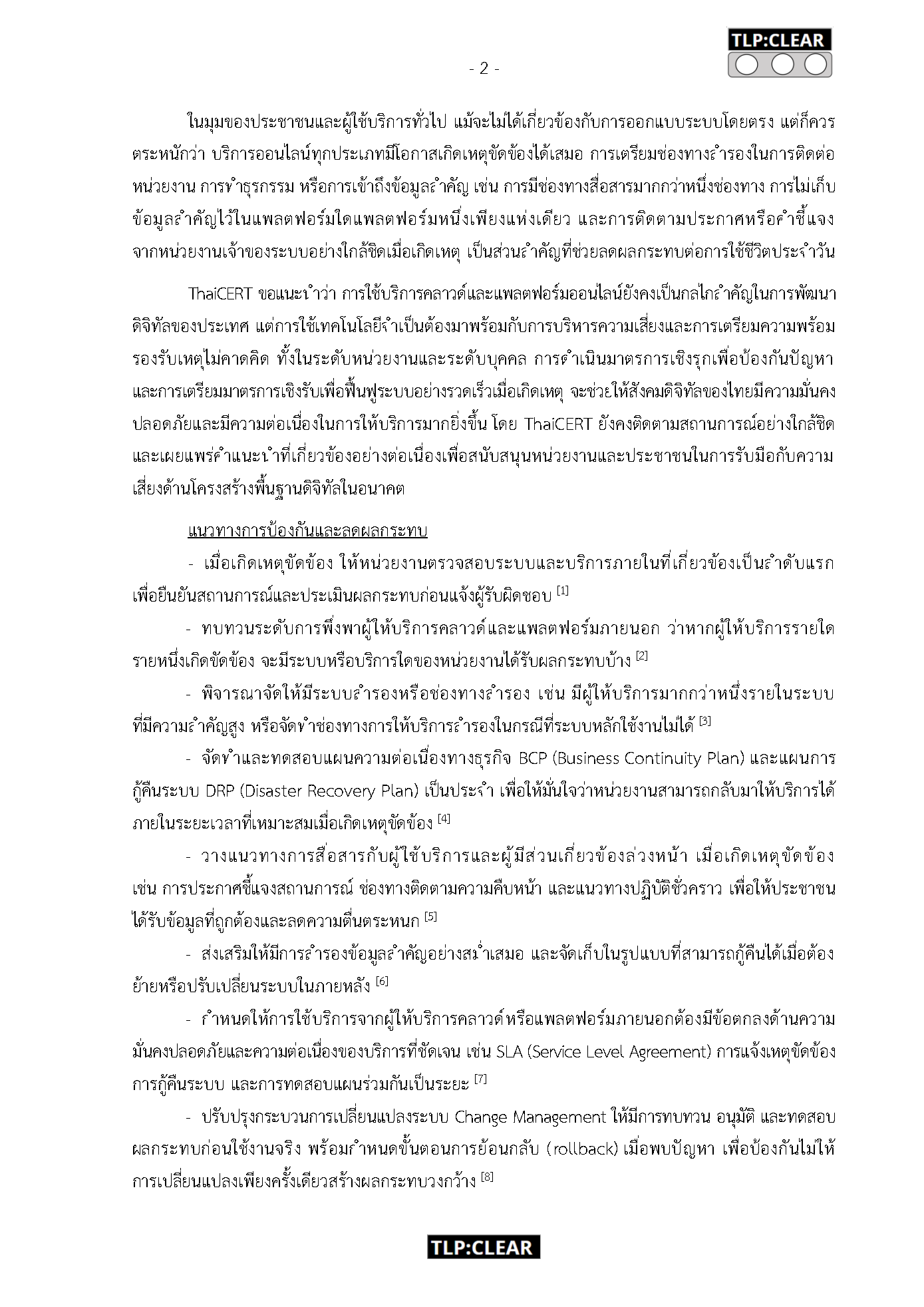 [TLP_CLEAR] รายงานการรับมือสถานการณ์ความไม่พร้อ_Page2.png