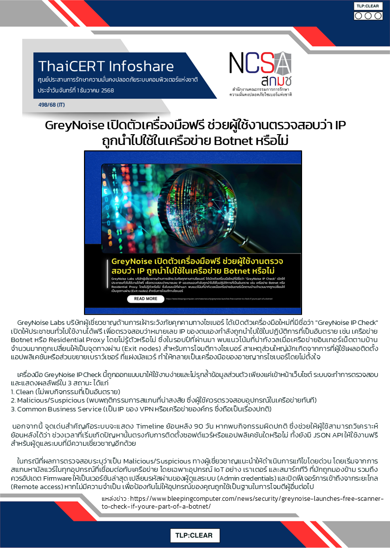 GreyNoise เปิดตัวเครื่องมือฟรี ช่วยผู้ใช้งานตรว.png