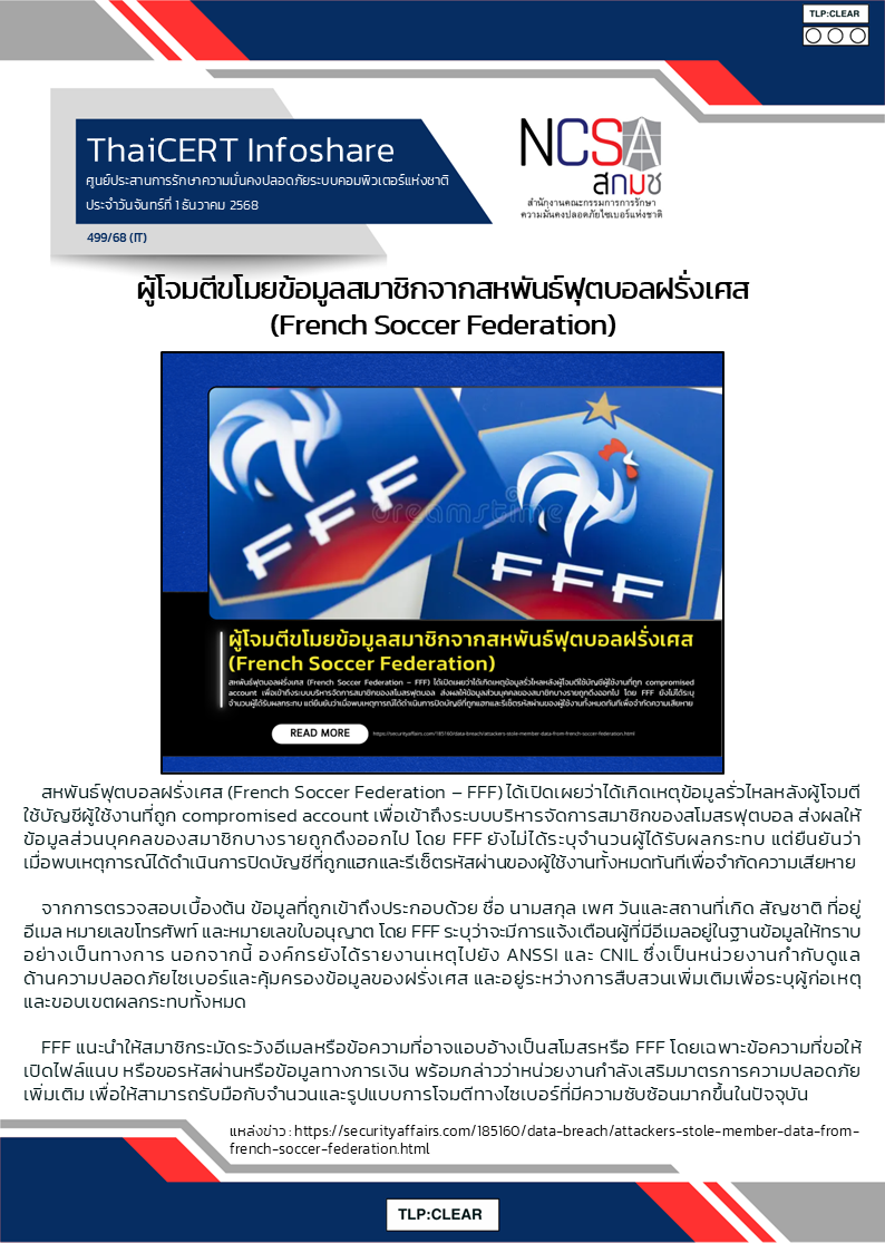 ผู้โจมตีขโมยข้อมูลสมาชิกจากสหพันธ์ฟุตบอ.png