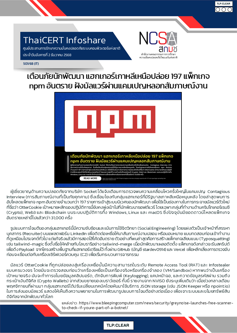 เตือนภัยนักพัฒนา แฮกเกอร์เกาหลีเหนือปล่อ_.png