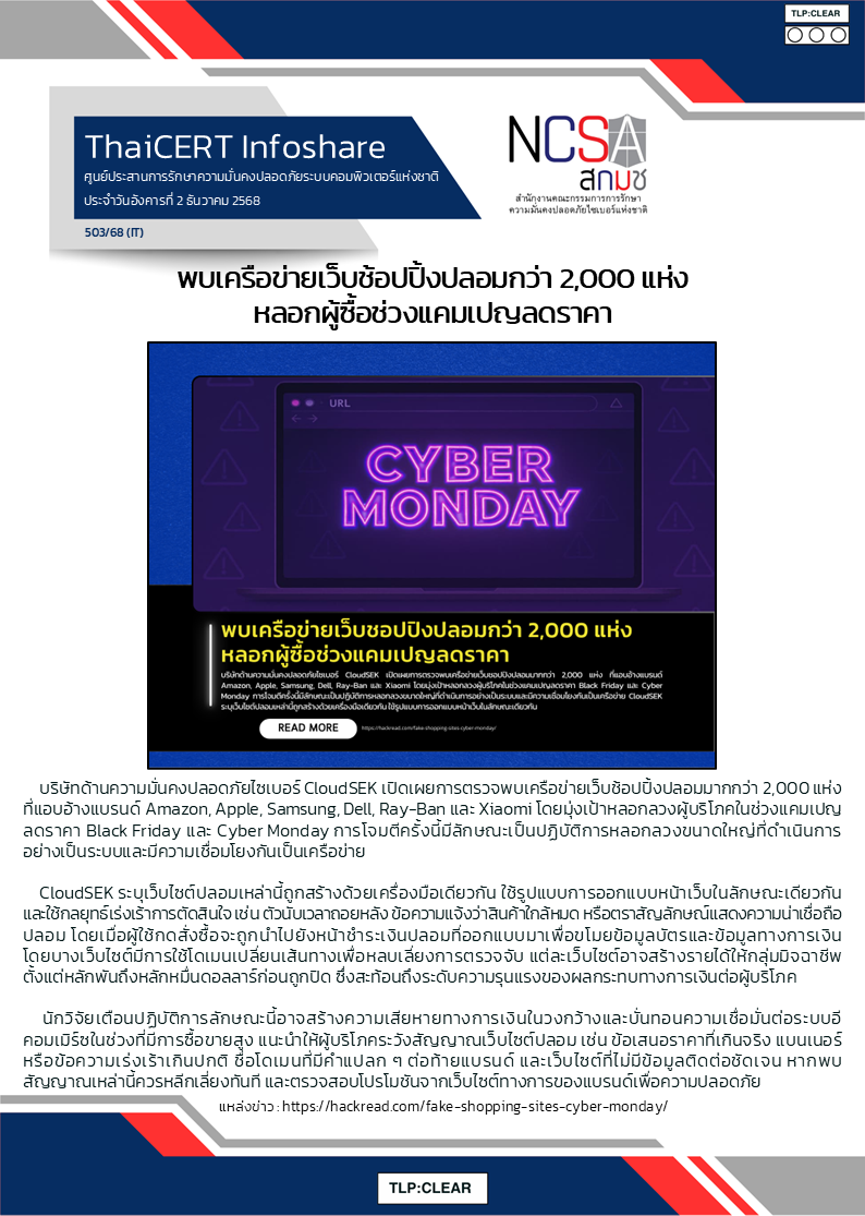 พบเครือข่ายเว็บช้อปปิ้งปลอมกว่า 2,000 แห่ง หล.png