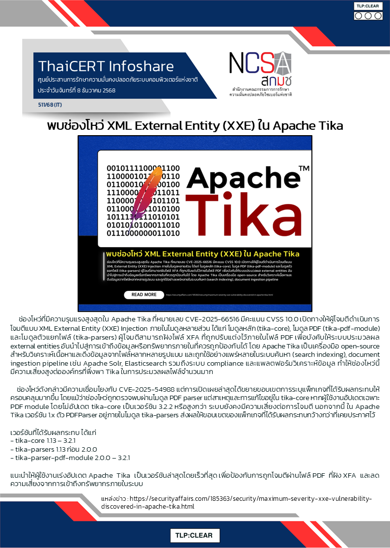 พบช่องโหว่ XML External Entity (XXE) ใน Apache Tika _0.png