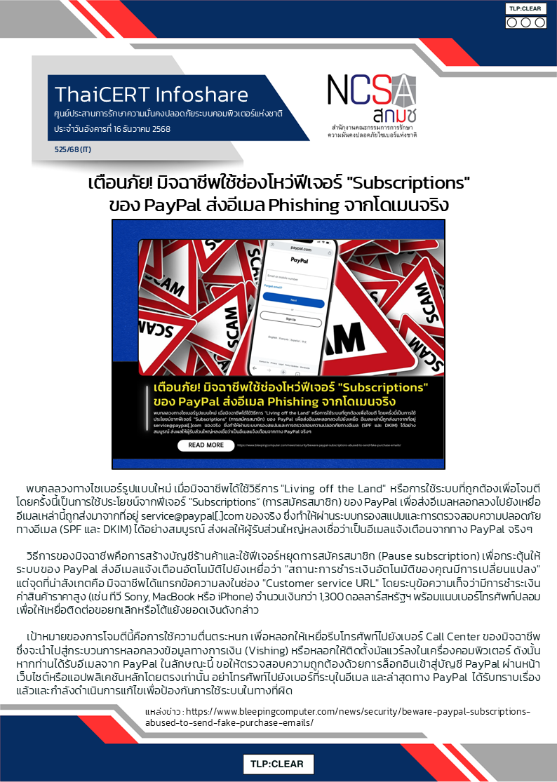 เตือนภัย มิจฉาชีพใช้ช่องโหว่ฟีเจอร์ Subscriptions .png