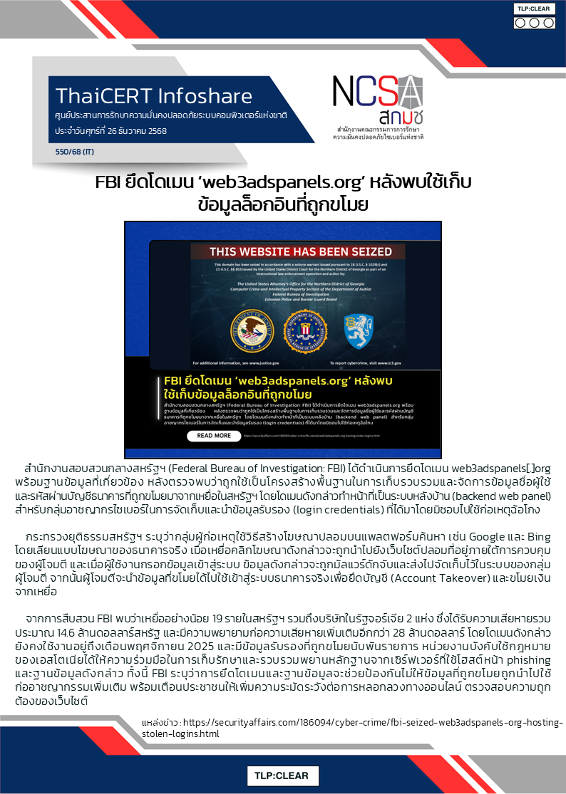 FBI ยึดโดเมน ‘web3adspanels.org’ หลังพบใช้เก็บข้อมูลล็อ.png